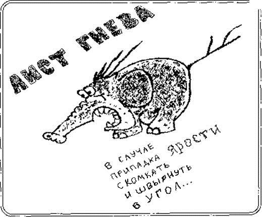 листок гнева