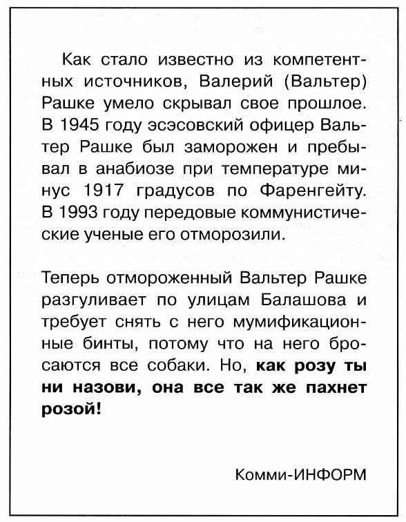 политическая листовка